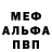 МЕФ mephedrone Ludmila Brusenskaya
