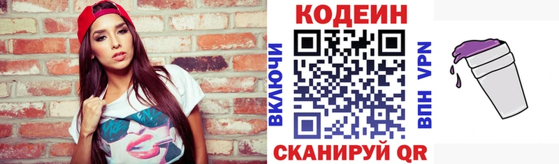 купить наркотики цена  Новоалександровск  Codein Purple Drank 